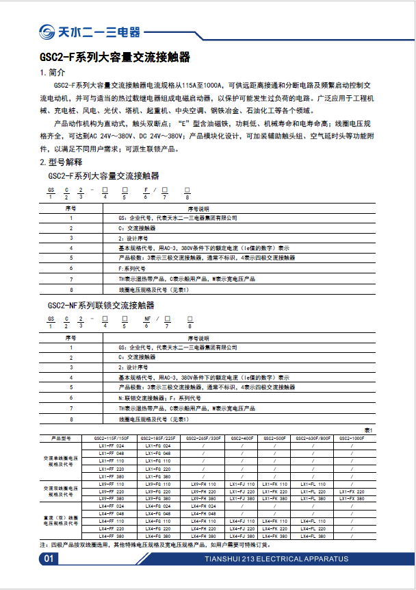 GSC2-6304F 4P交流接触器-1.png