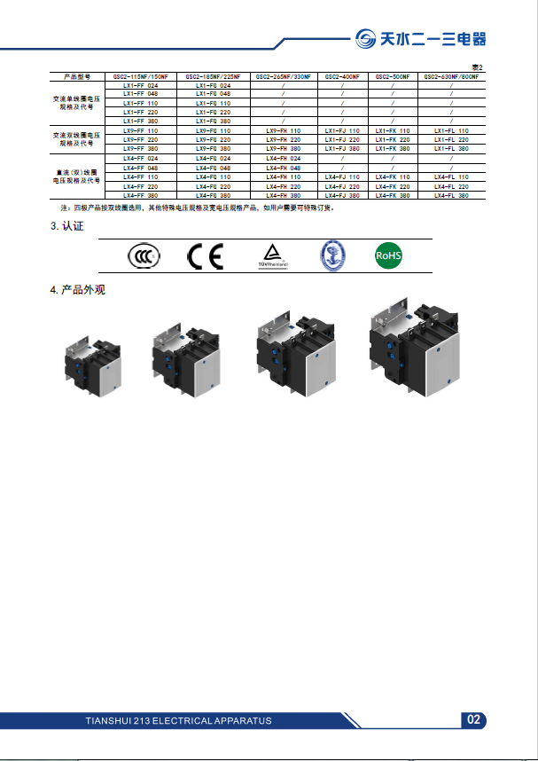 GSC2-1854F 4P交流接触器-2.png